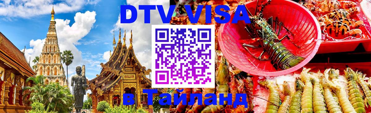 Цены на DTV визу в Таиланд — пакеты услуг, достаточно даже паспорта - Ташкент  20.11.2025 